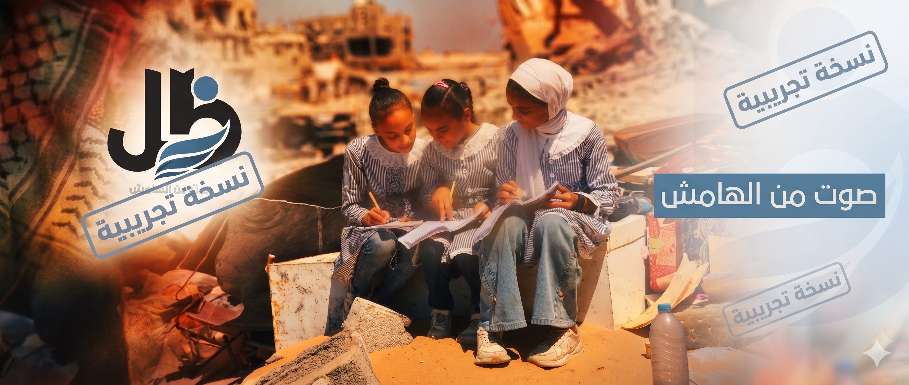 منصة ظل للسياسات